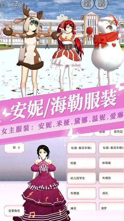 
樱花少女恋爱高校