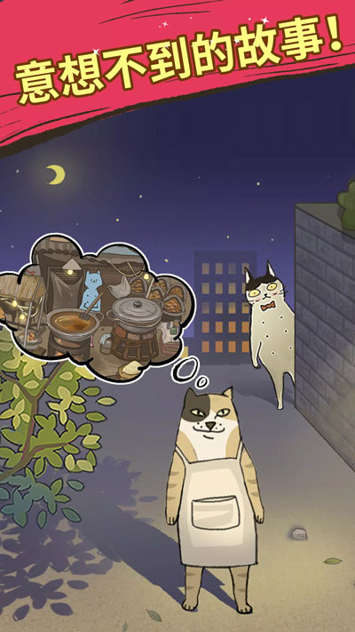 
喵之料理大师 官方版