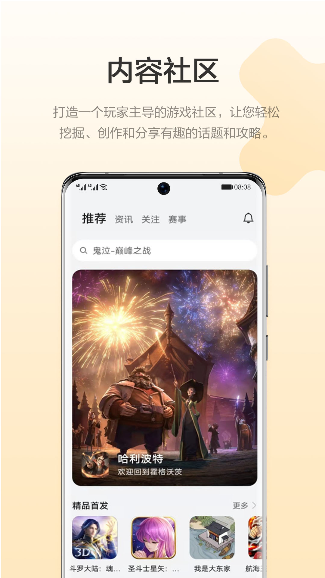 
荣耀游戏中心 app安卓版
