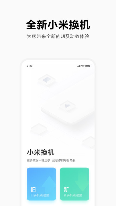 
小米换机 app旧版本