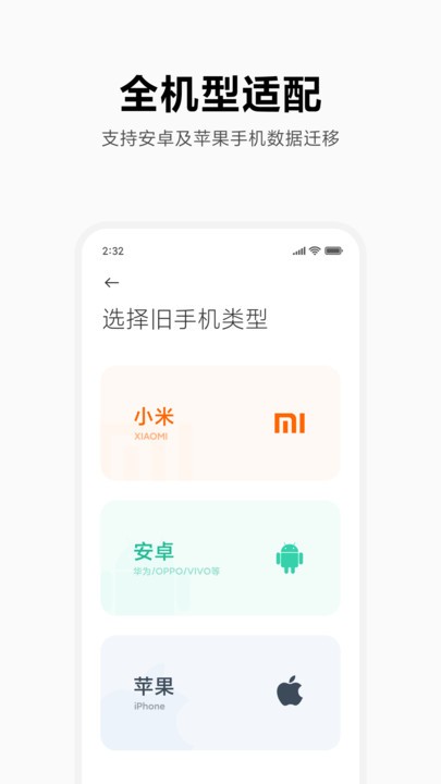 
小米换机 app旧版本
