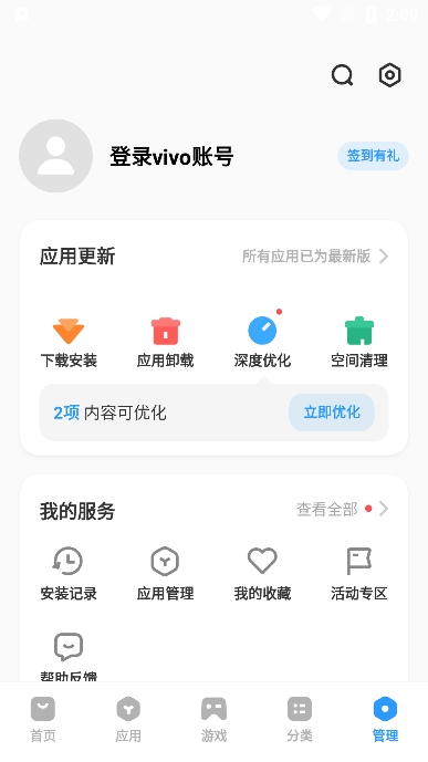 
vivo应用商店 下载安装官方正版
