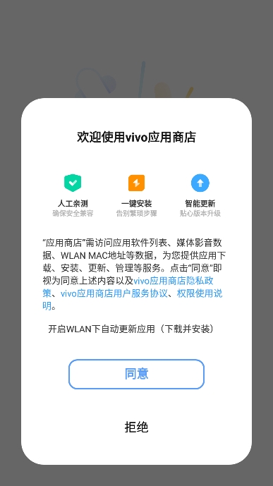 
vivo应用商店 下载安装官方正版