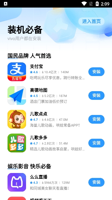 
vivo应用商店 下载安装官方正版