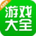 4399游戏大全 官方正版