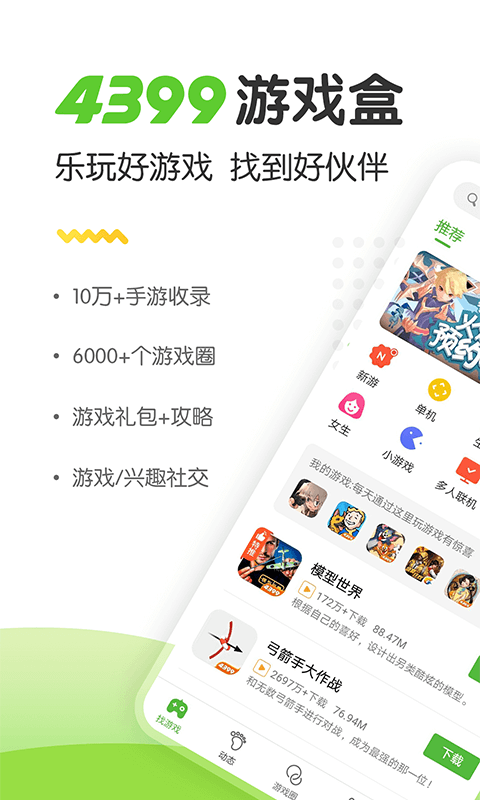 
4399游戏大全 官方正版