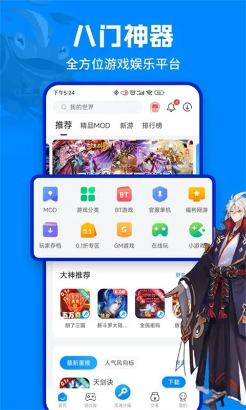 
八门神器 最新版官网