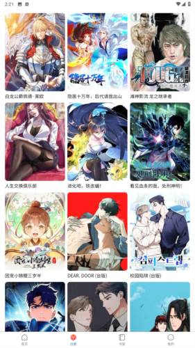 
manwa2 免费漫画官方版正版