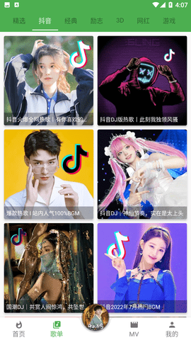 
蛋播音乐 官网最新版