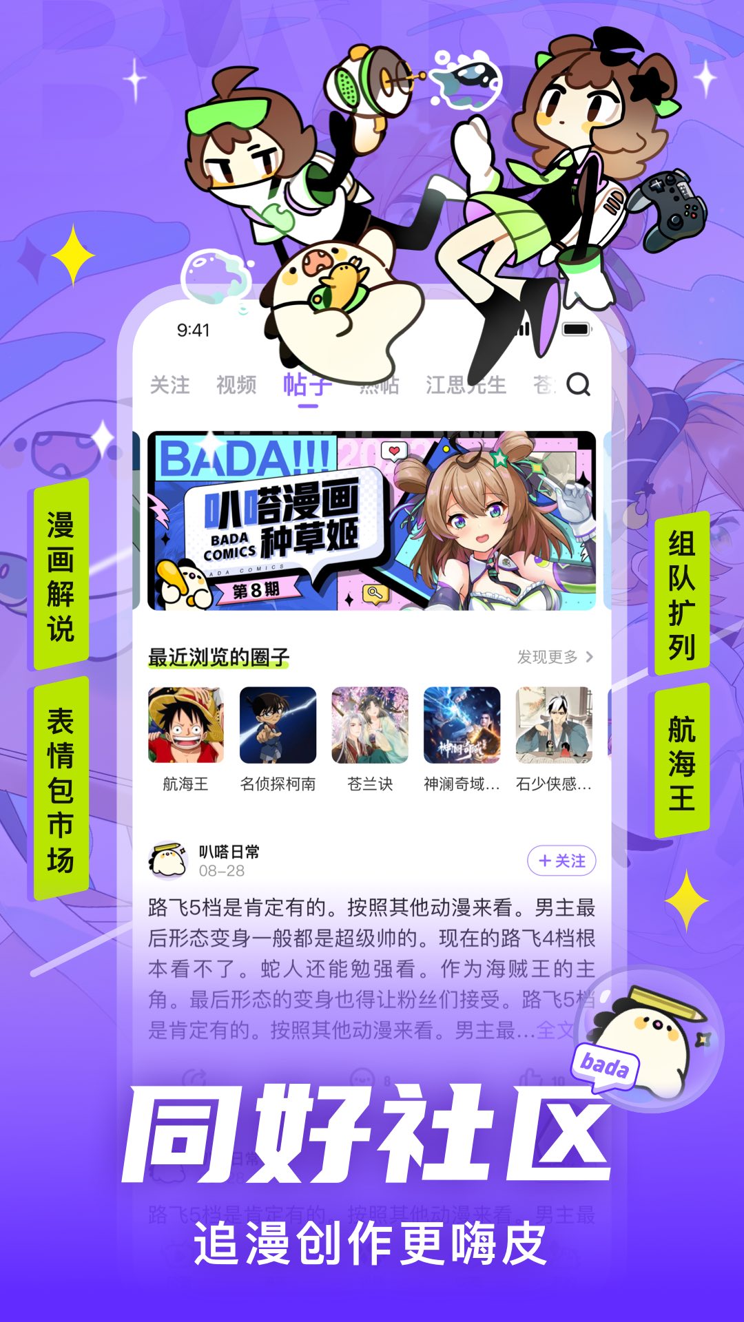 
爱奇艺叭嗒 无需登录版