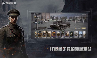 
战争警戒 手机版