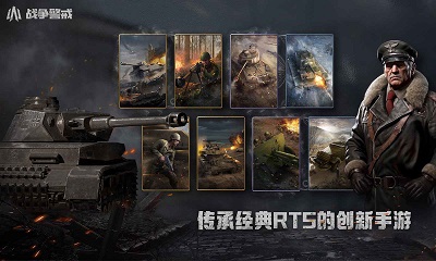 
战争警戒 手机版