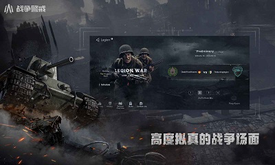 
战争警戒 手机版
