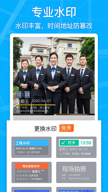 
马克水印相机 修改时间版