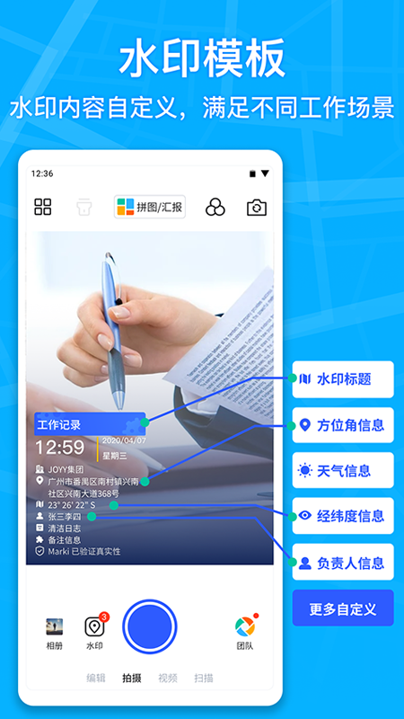 
马克水印相机 修改时间版