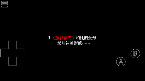 
ib恐怖美术馆 中文重制版