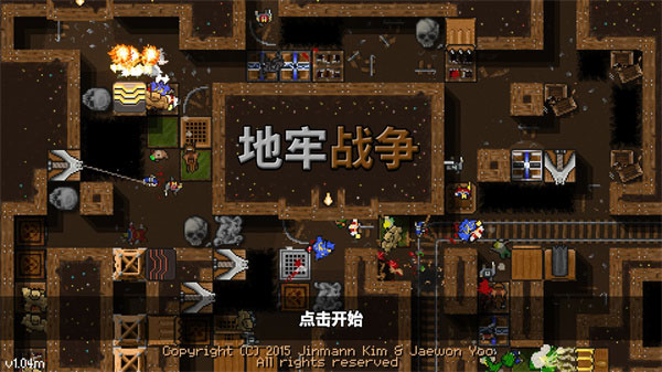 
地牢战争 原版