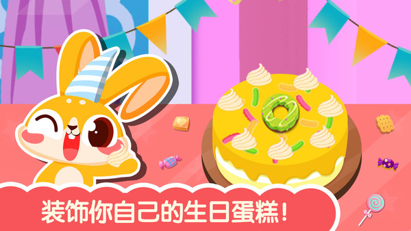 
可爱公主生日派对
