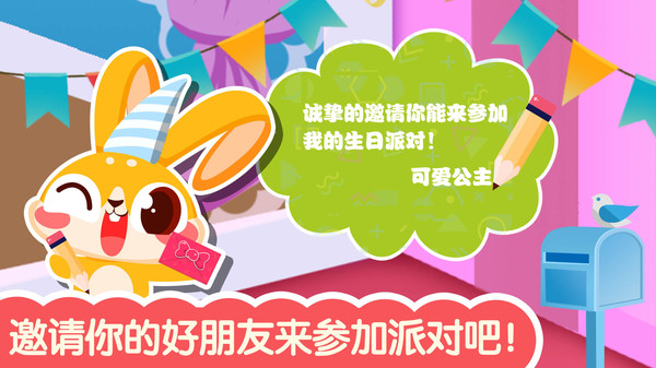 
可爱公主生日派对