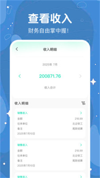 每日智能记账