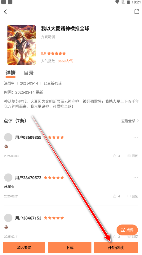 漫漫看漫画阅读
