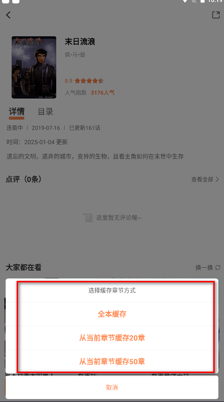 漫漫看漫画阅读