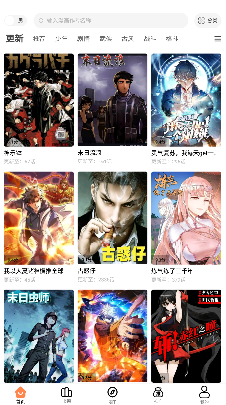 漫漫看漫画阅读