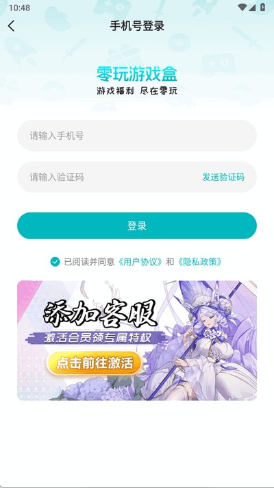 零玩游戏盒子