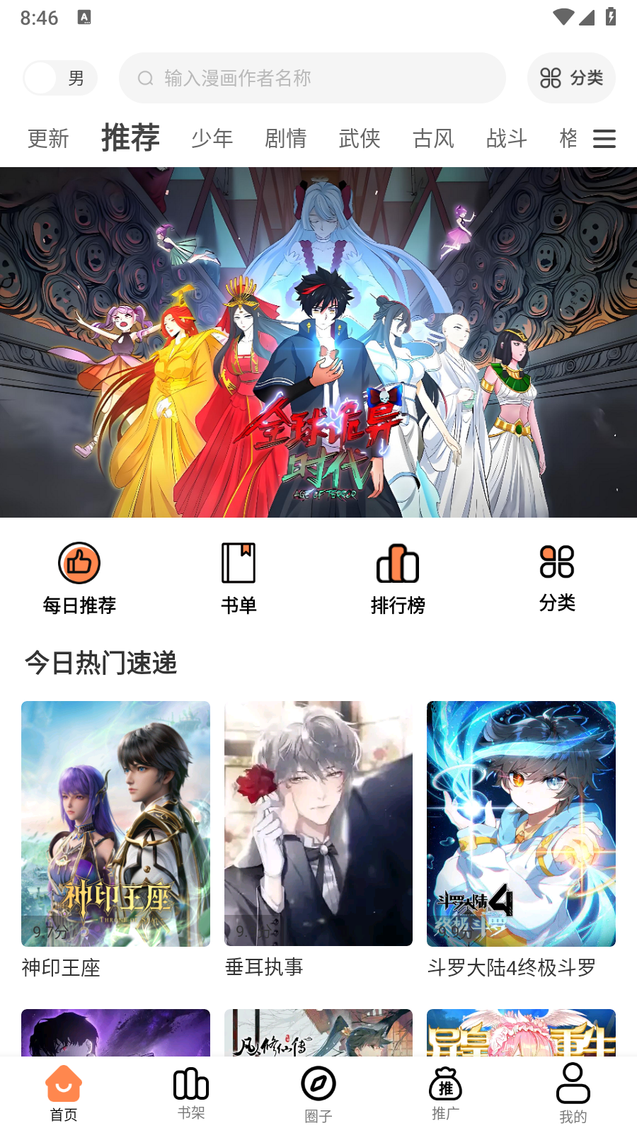 
漫漫看漫画阅读