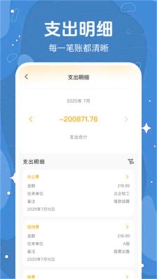 
每日智能记账