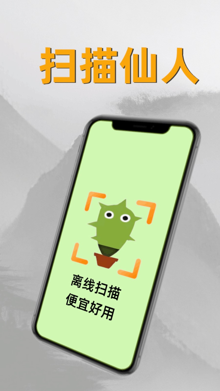 
扫描仙人