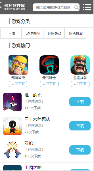 
残杯软件库