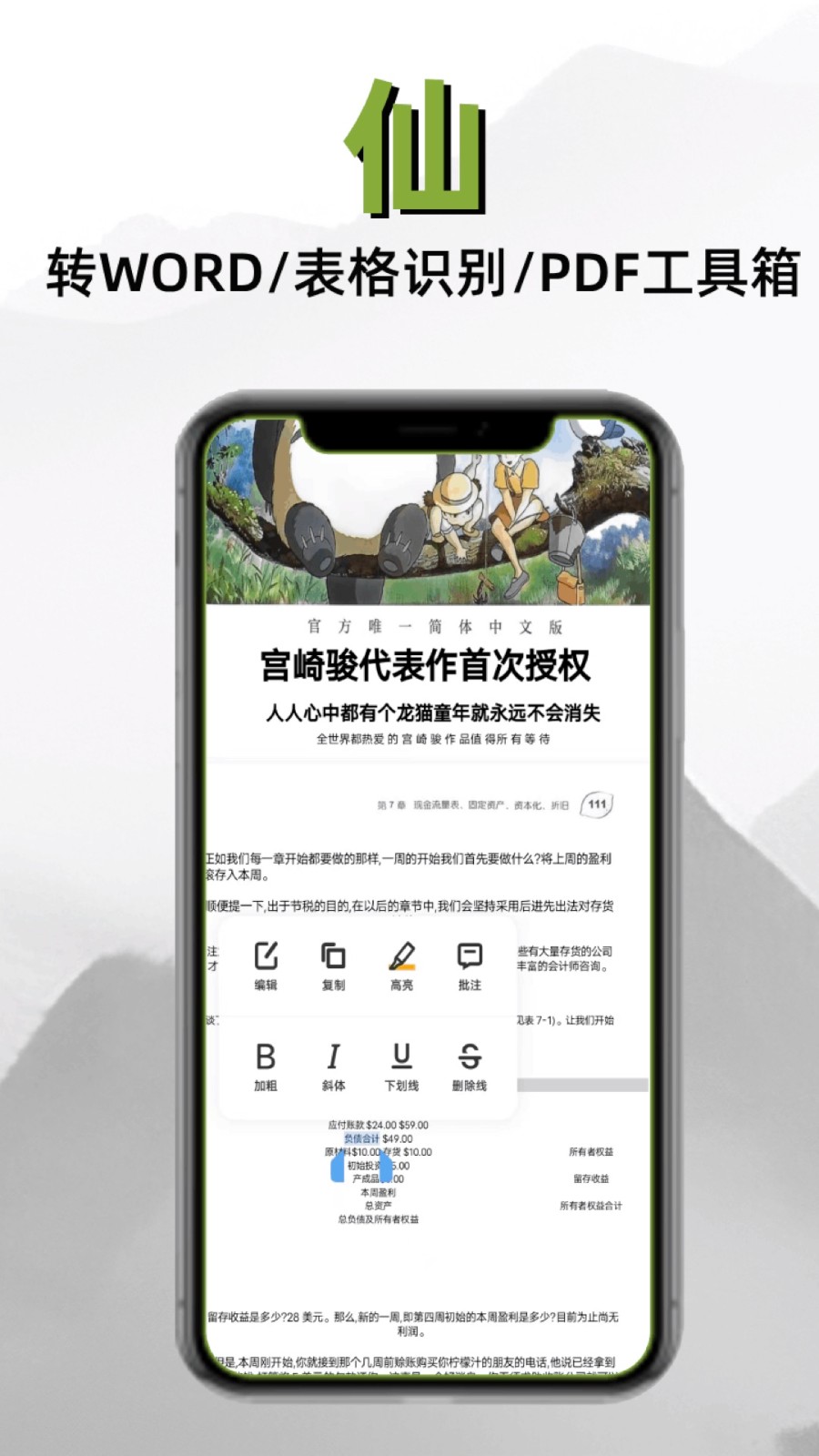 
扫描仙人