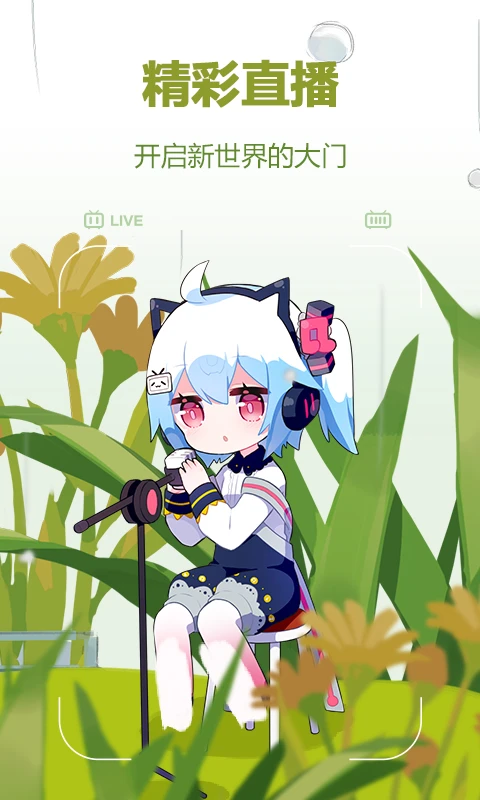 
B站概念版