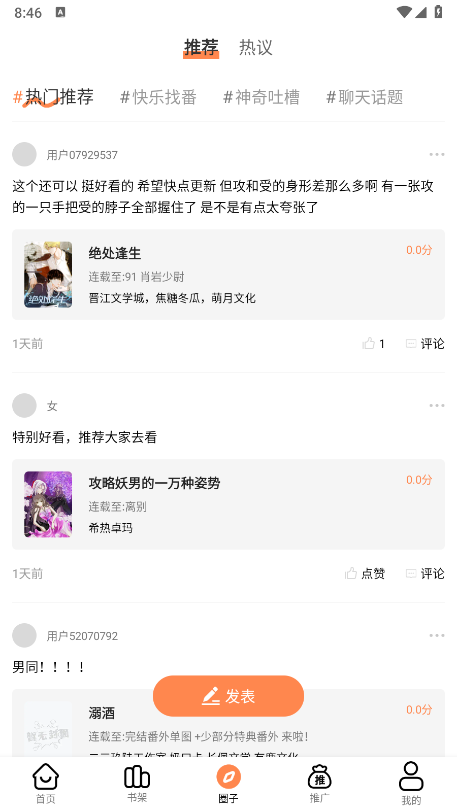 
漫漫看漫画阅读