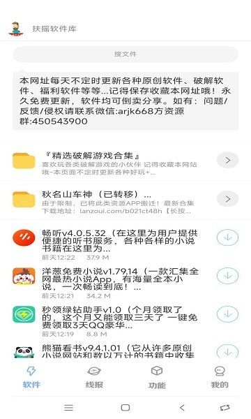
扶摇软件库