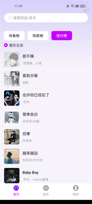 
全网免费音乐