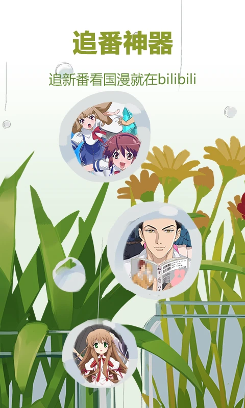 
B站概念版