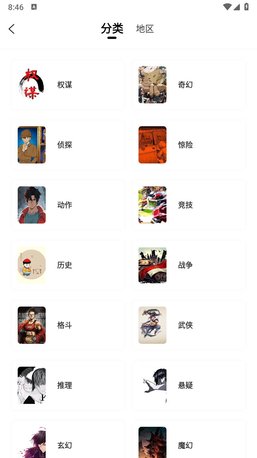 
漫漫看漫画阅读