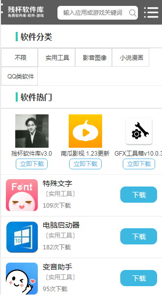
残杯软件库