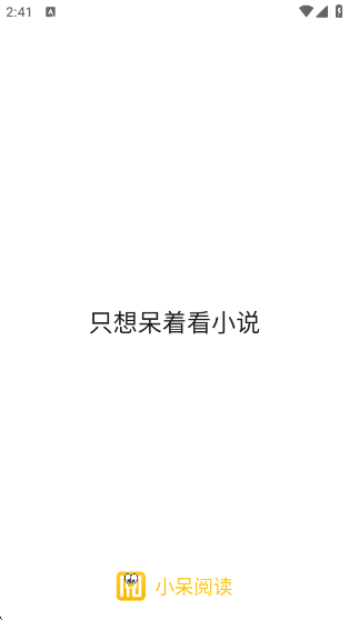 
小呆阅读正版