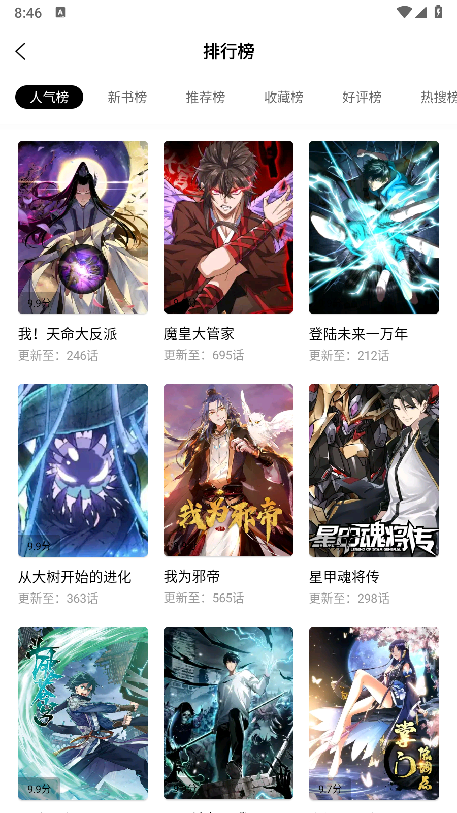 
漫漫看漫画阅读