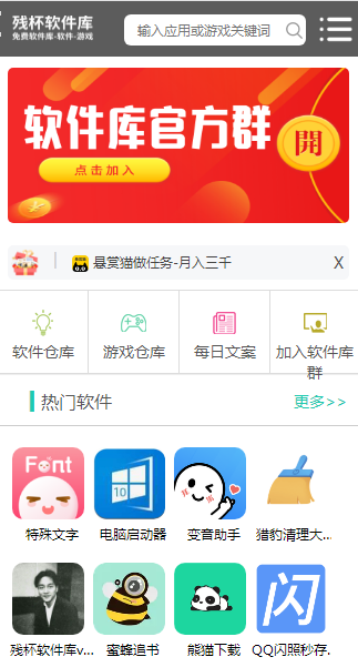 
残杯软件库
