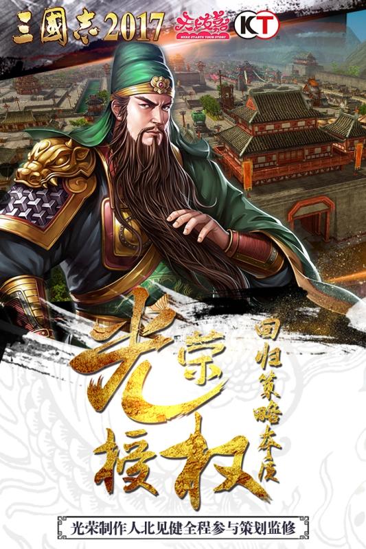 
三国志2017手游