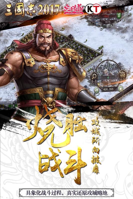 
三国志2017手游