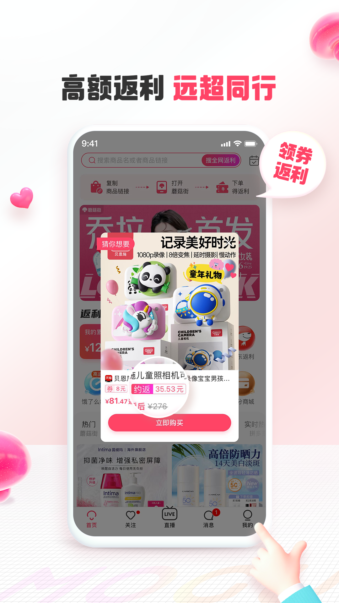 
蘑菇街app