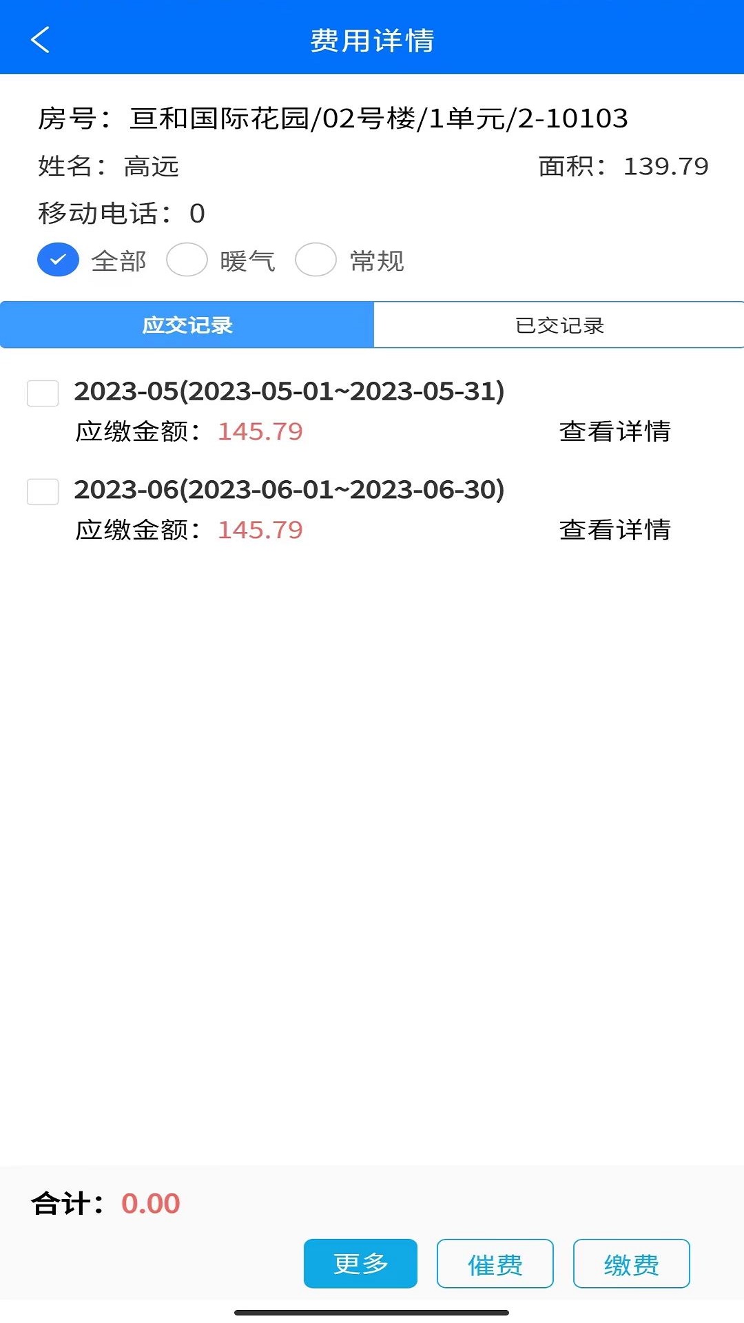 
E物业云平台app