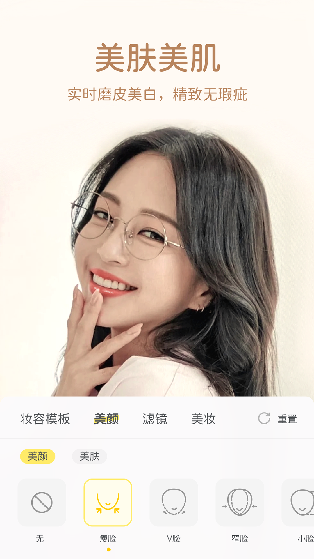 
微美颜app
