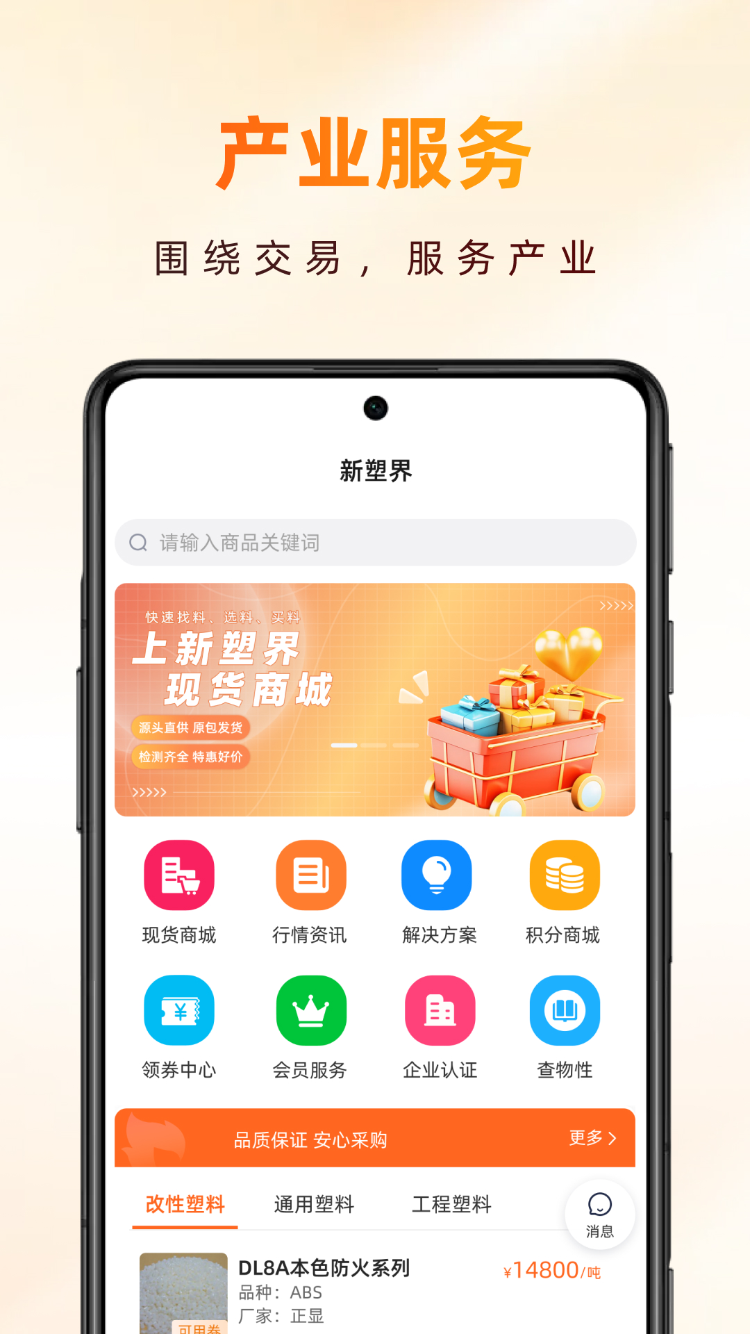 
新塑界