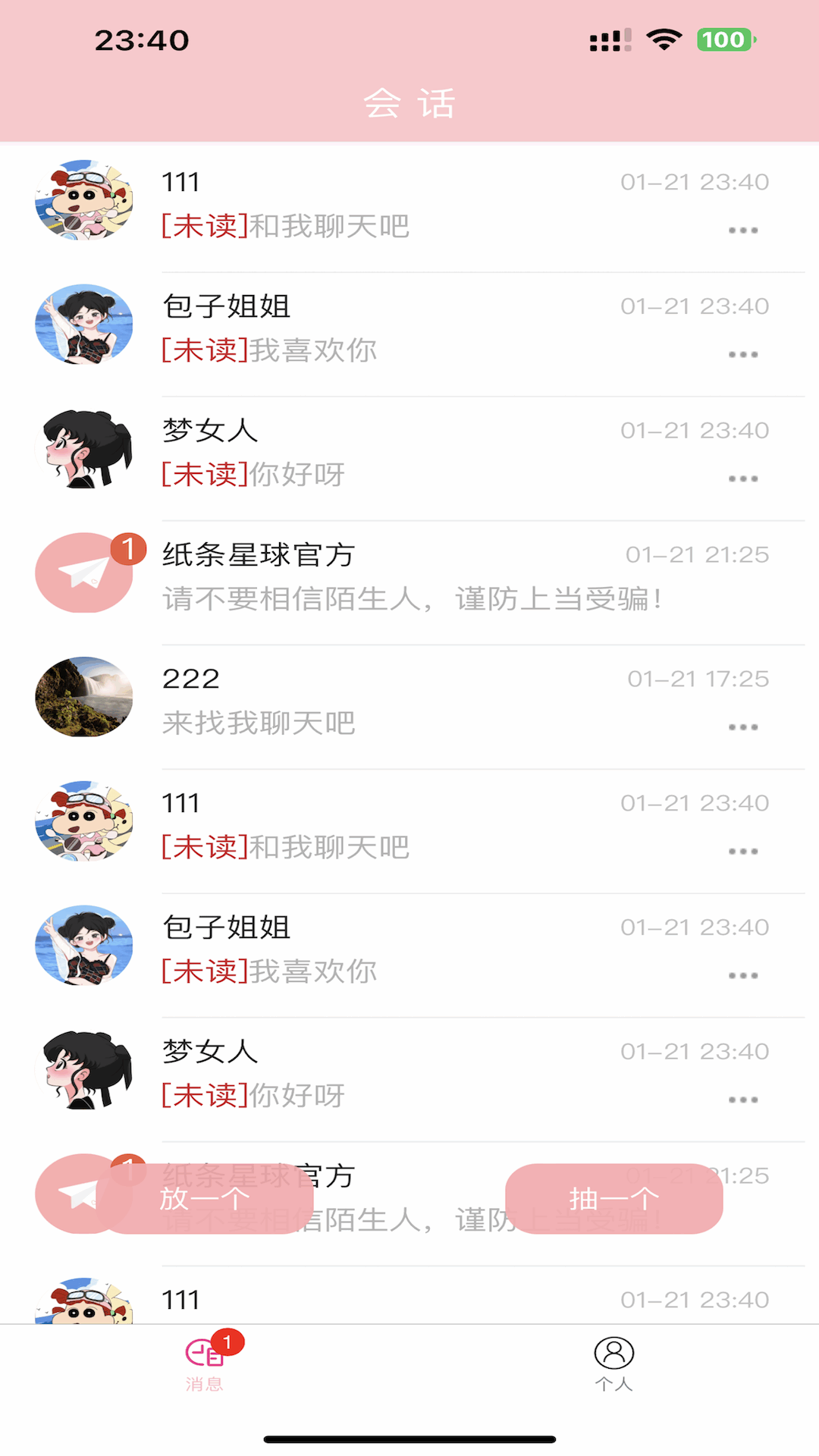 
纸条星球